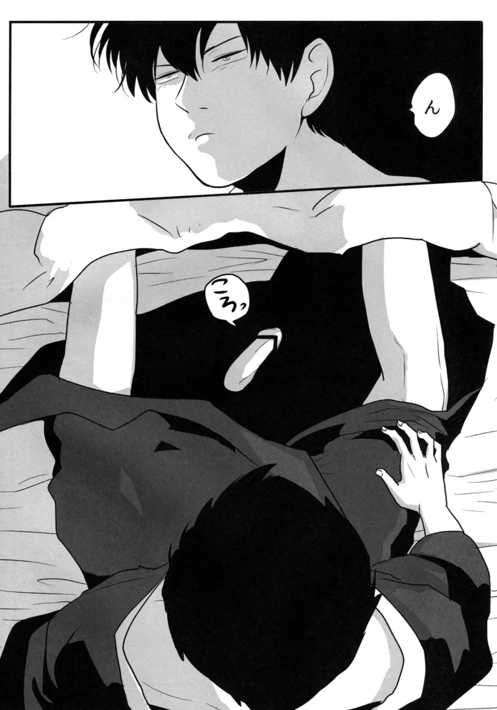 おとしもん Page.6