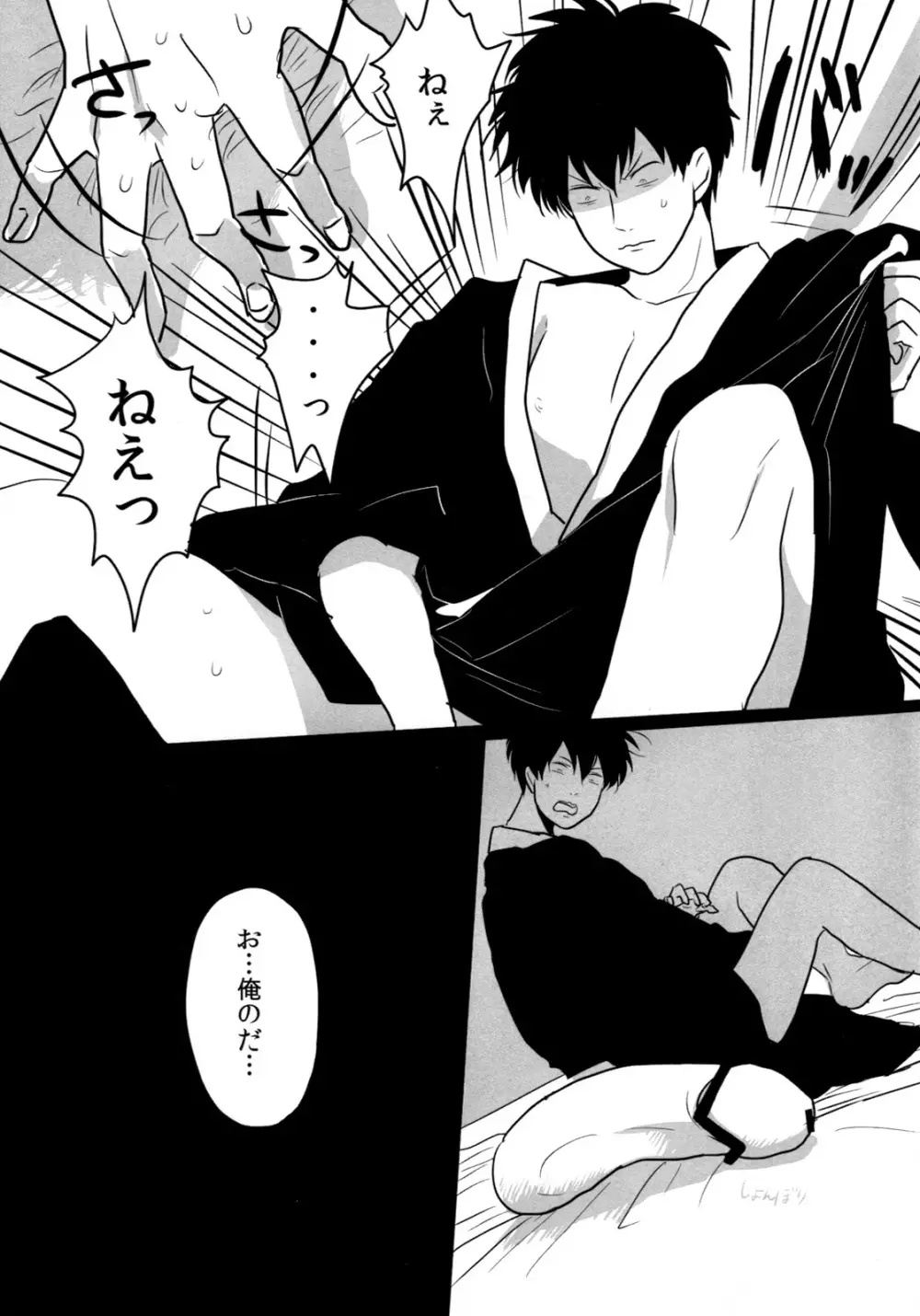おとしもん Page.8