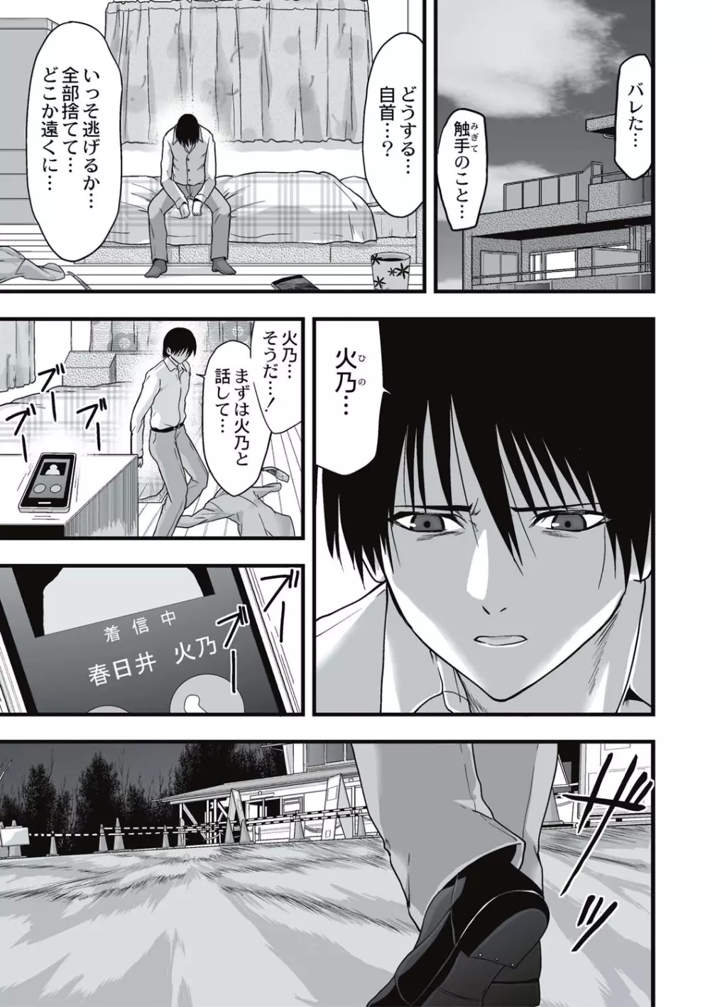 触手痴漢電車 Page.148