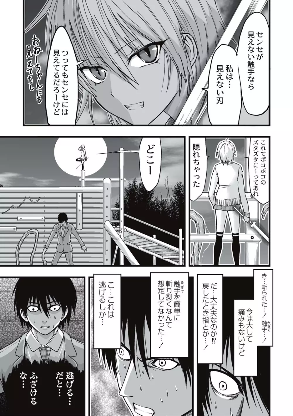 触手痴漢電車 Page.152