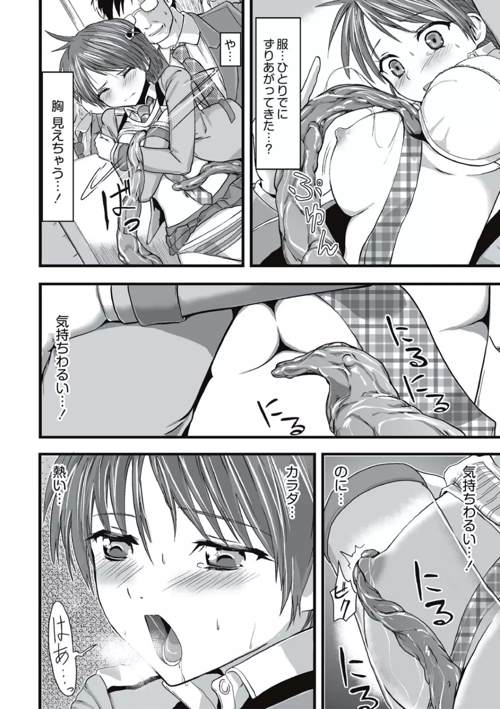 触手痴漢電車 Page.17