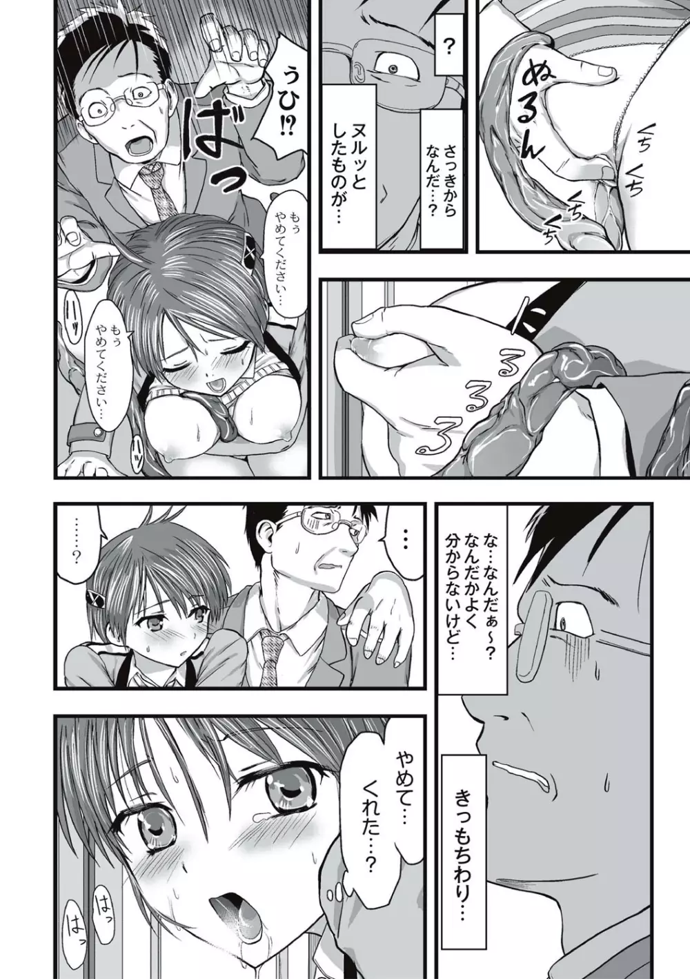 触手痴漢電車 Page.19