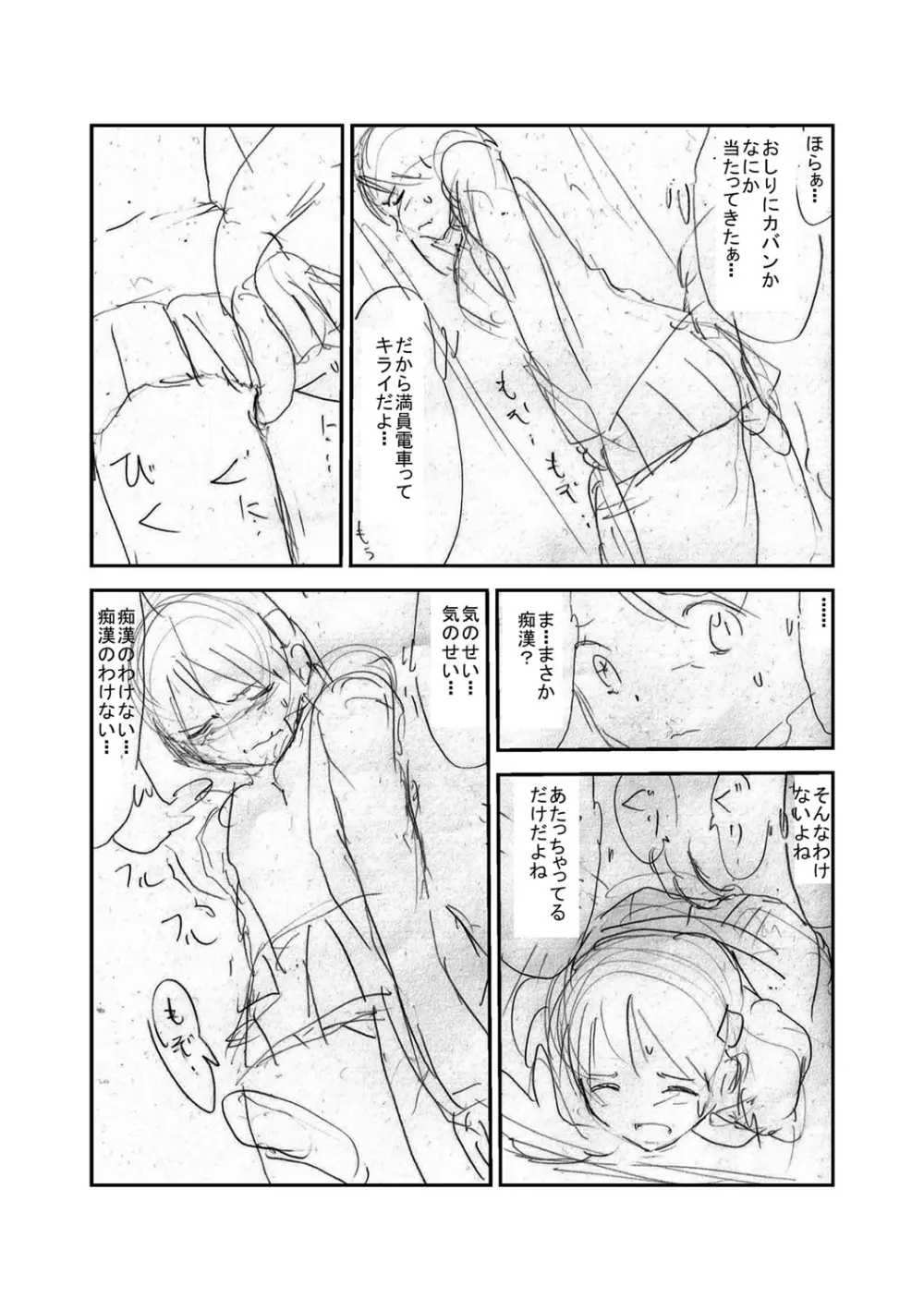 触手痴漢電車 Page.204