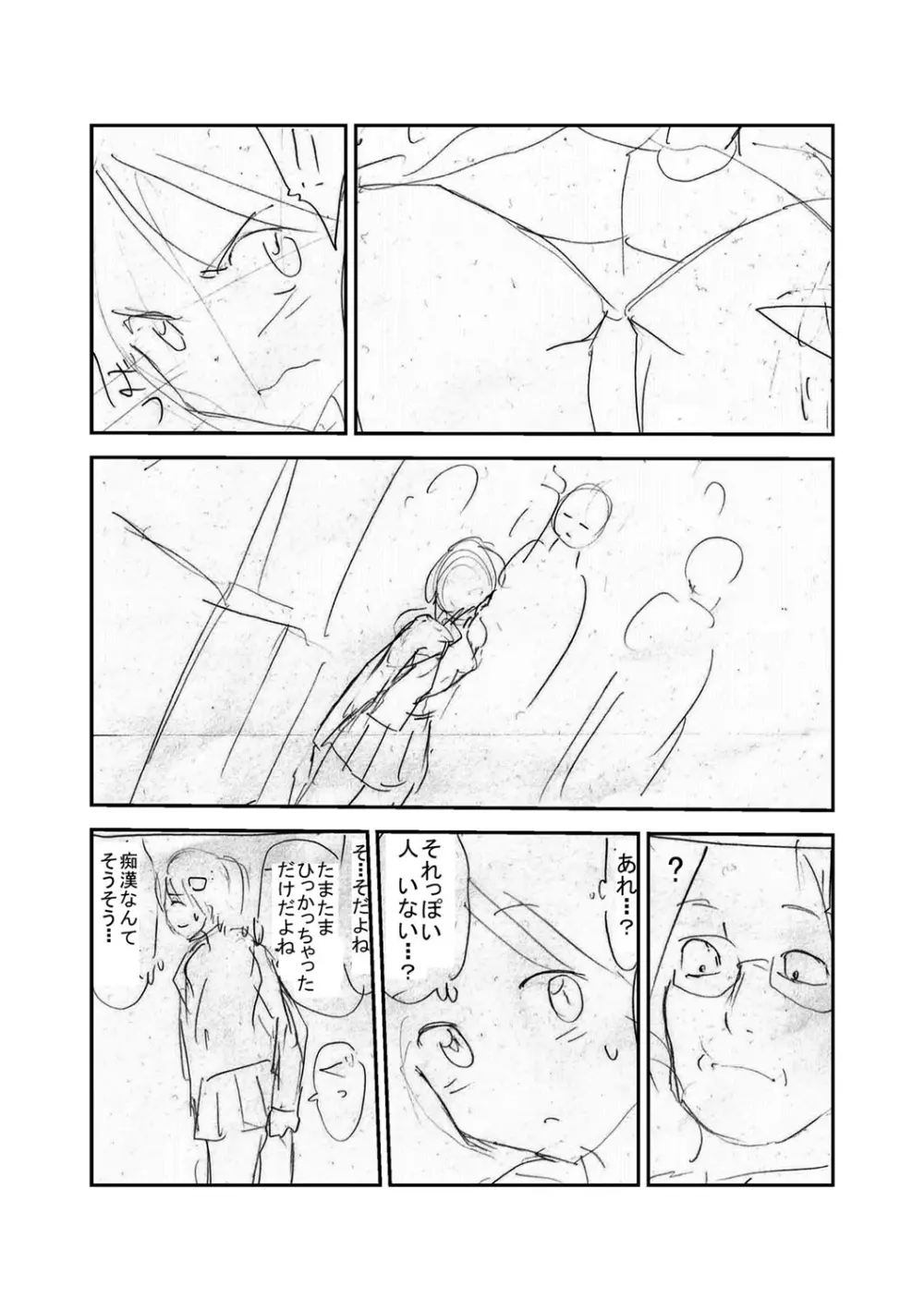 触手痴漢電車 Page.205