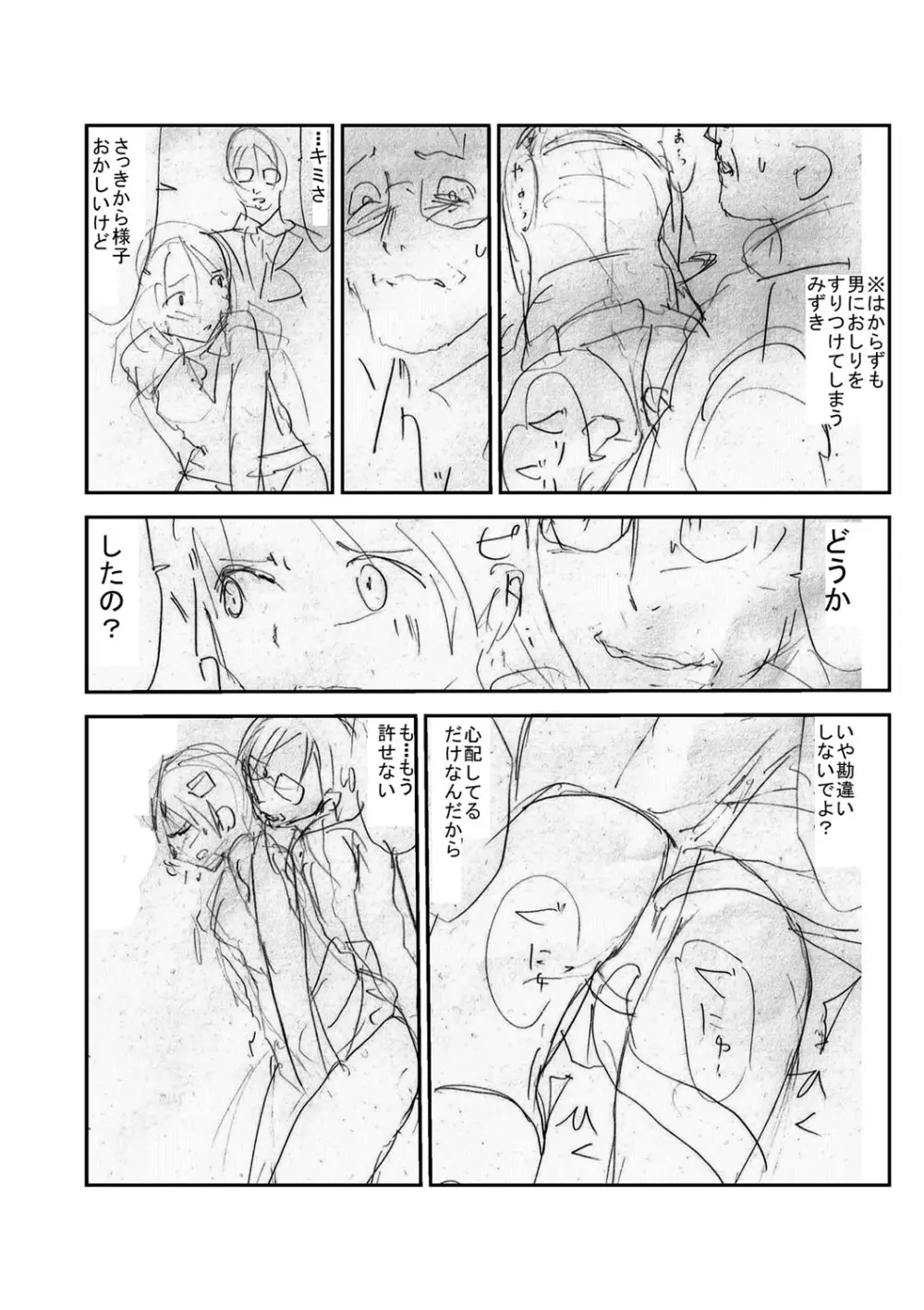 触手痴漢電車 Page.209