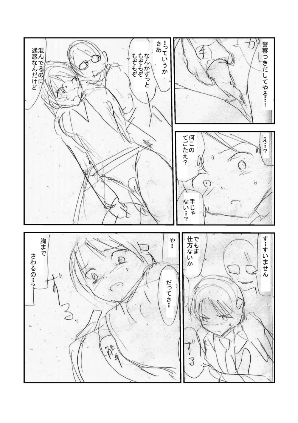 触手痴漢電車 Page.210