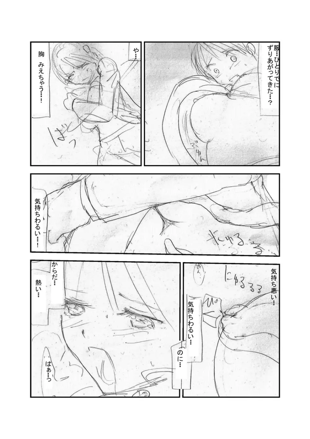 触手痴漢電車 Page.213