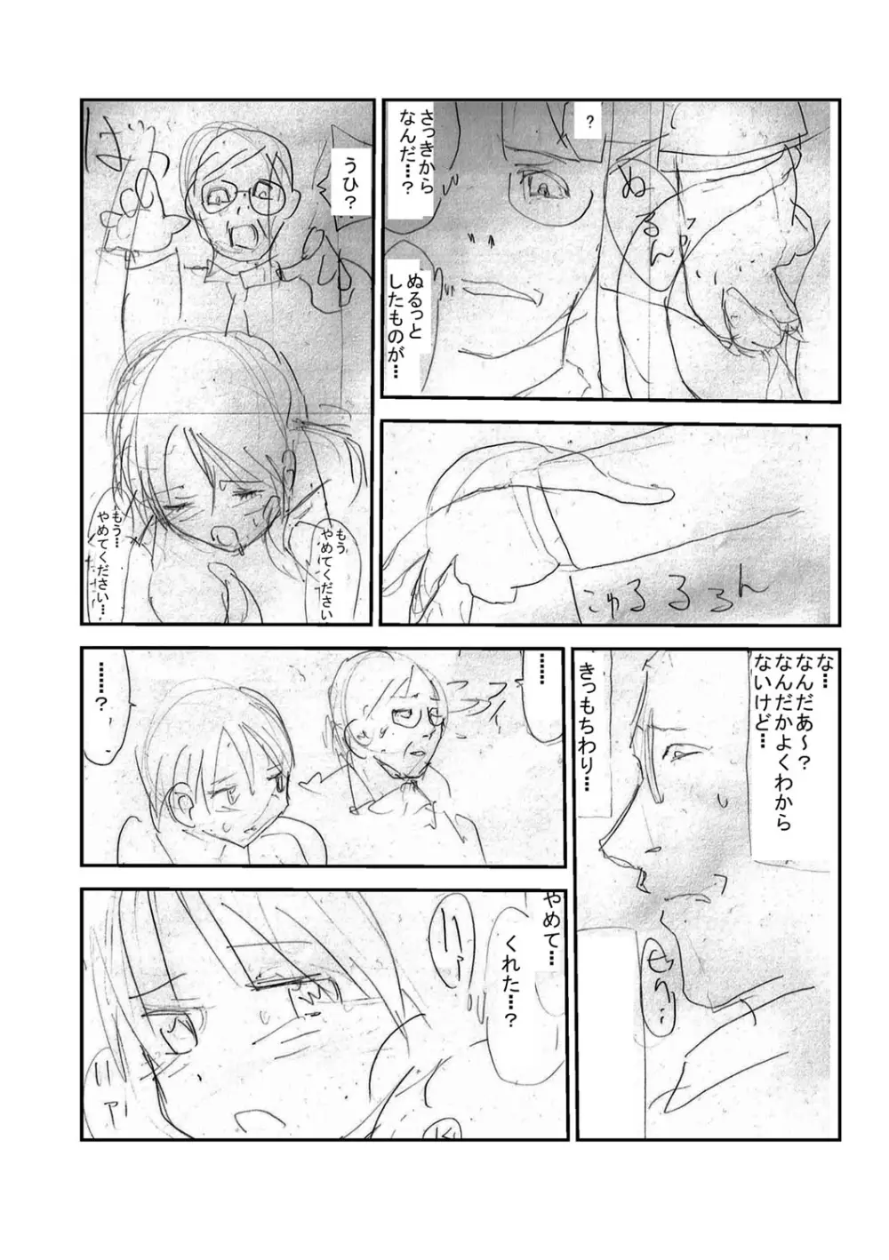 触手痴漢電車 Page.215