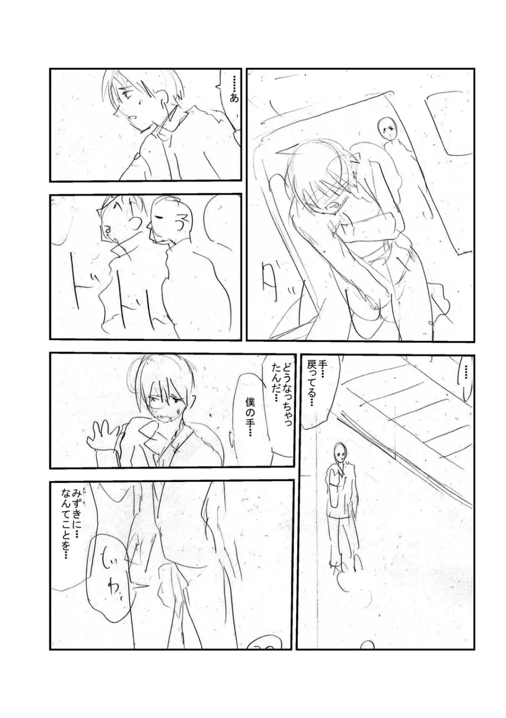 触手痴漢電車 Page.221