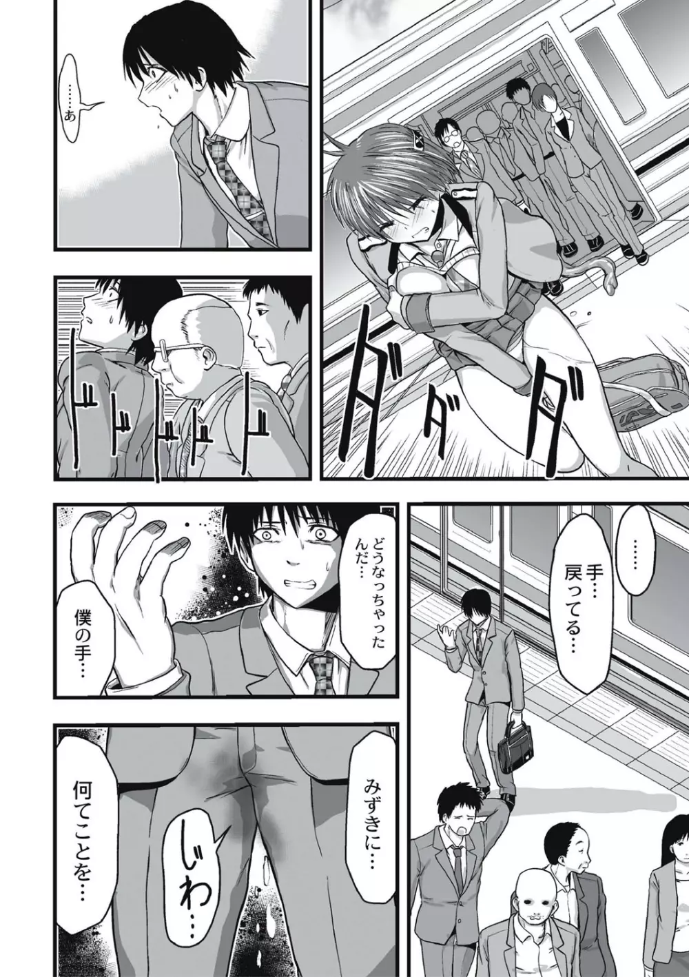 触手痴漢電車 Page.25