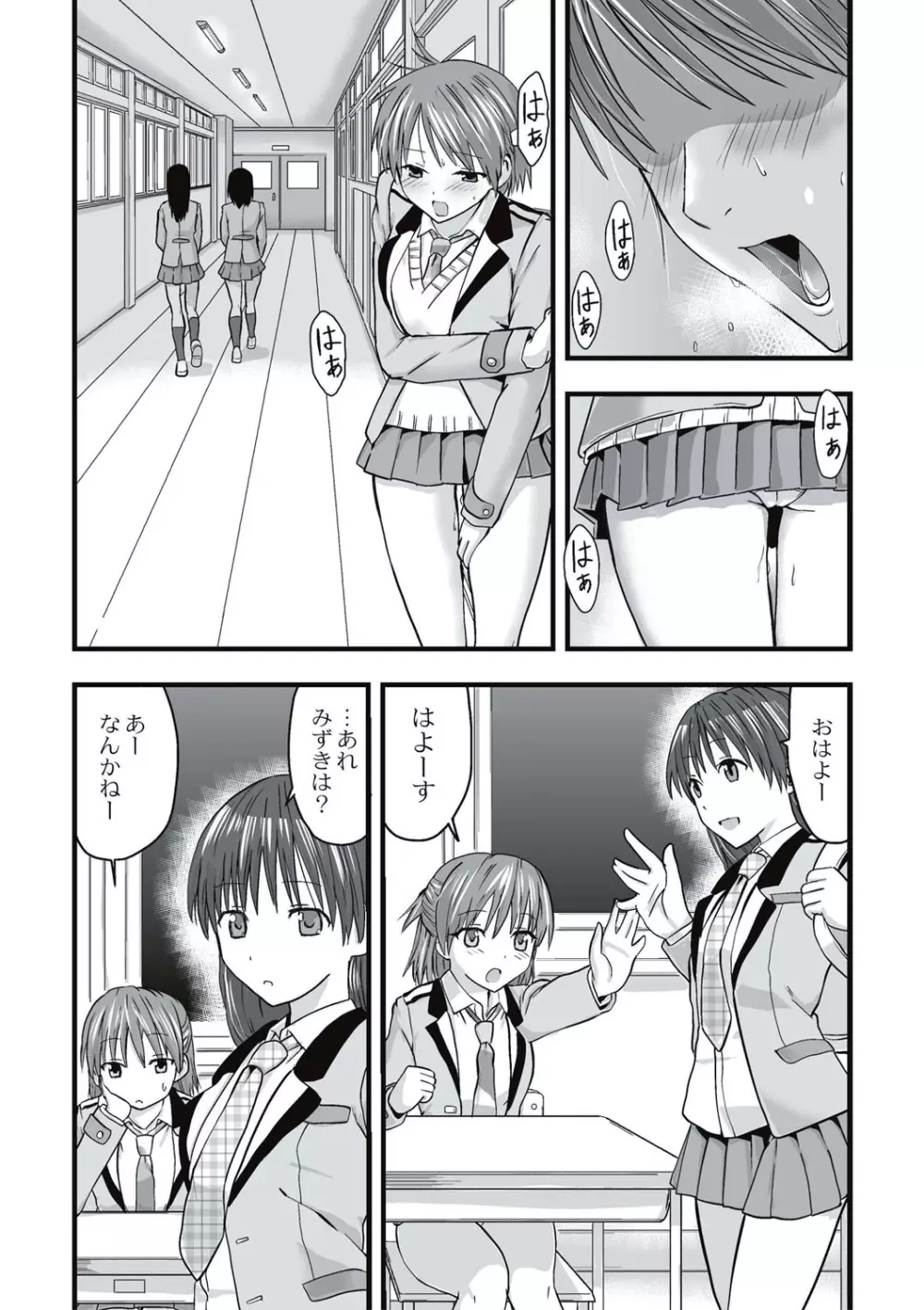 触手痴漢電車 Page.26