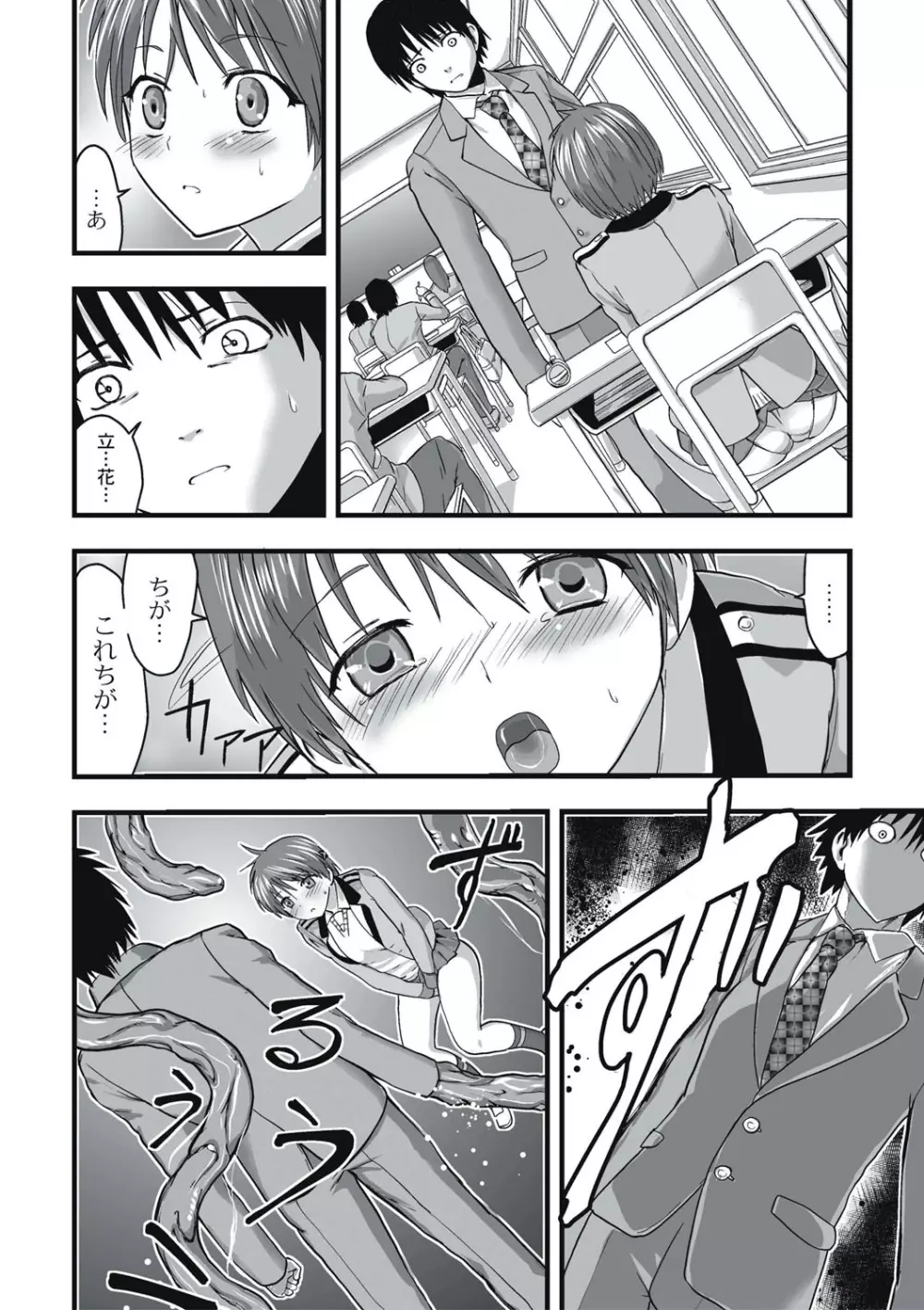 触手痴漢電車 Page.39