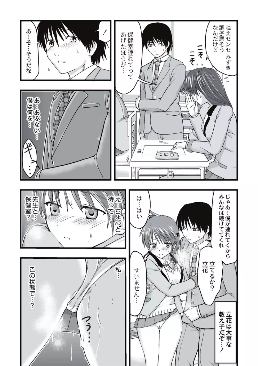 触手痴漢電車 Page.45