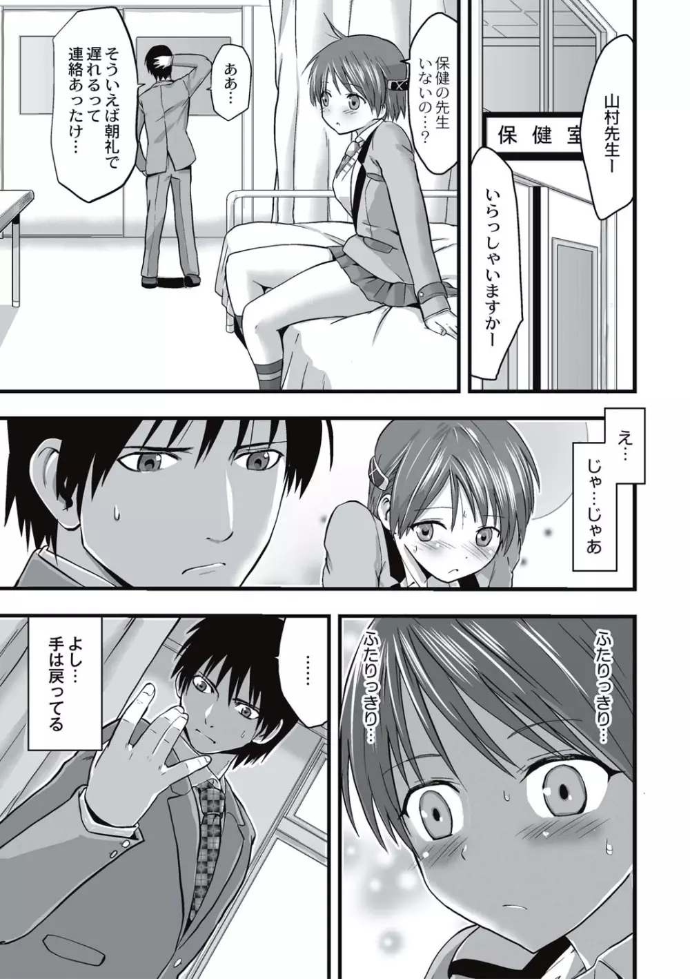 触手痴漢電車 Page.46