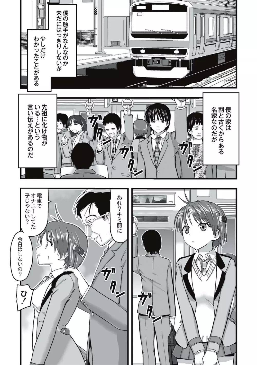 触手痴漢電車 Page.64