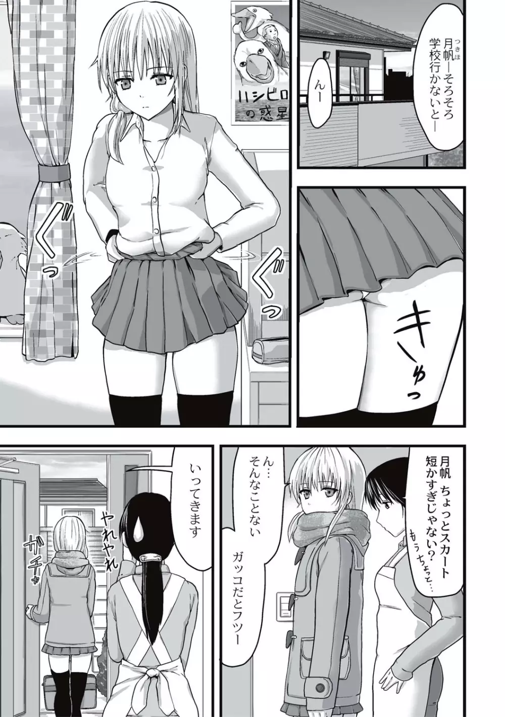 触手痴漢電車 Page.66