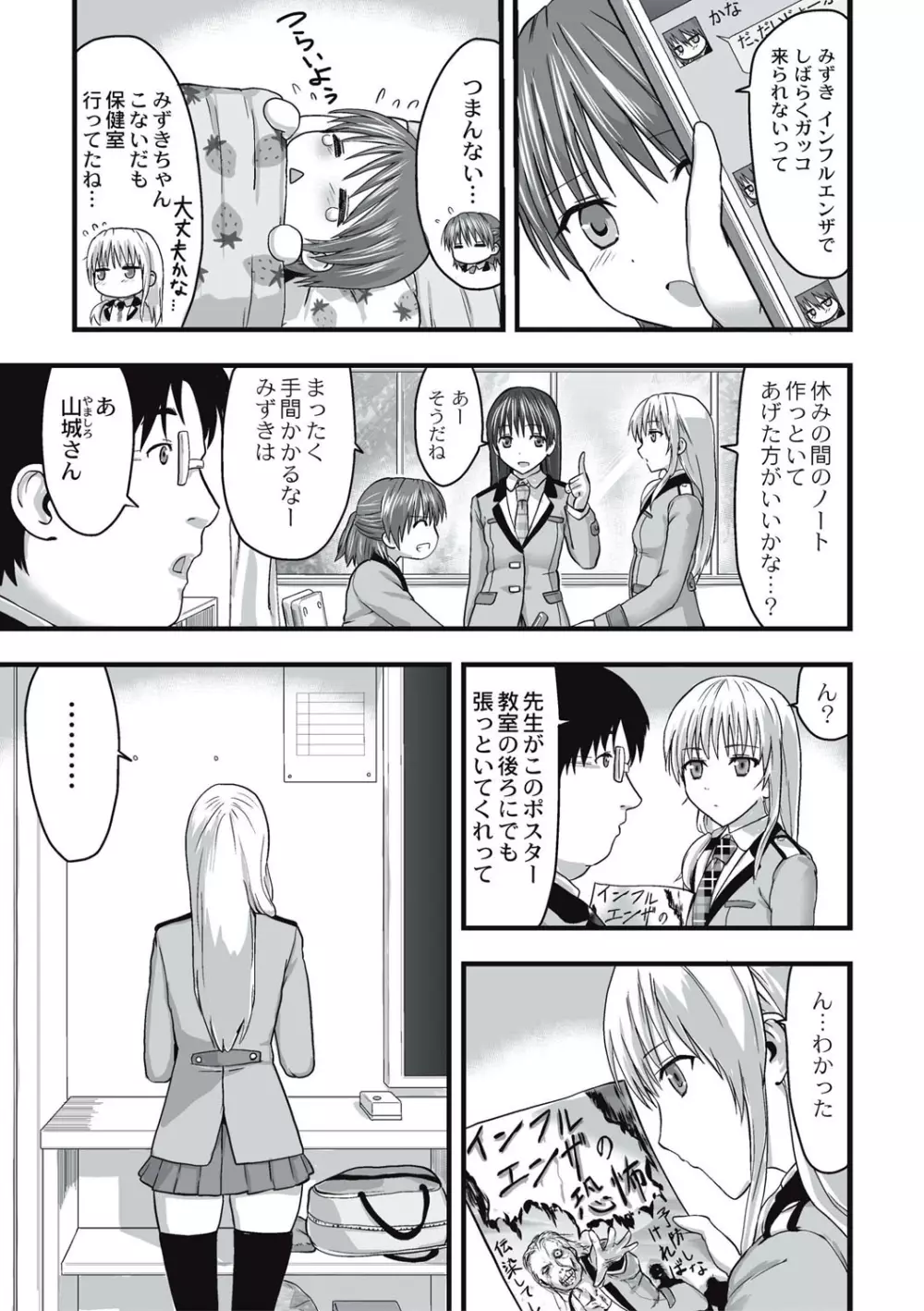 触手痴漢電車 Page.68