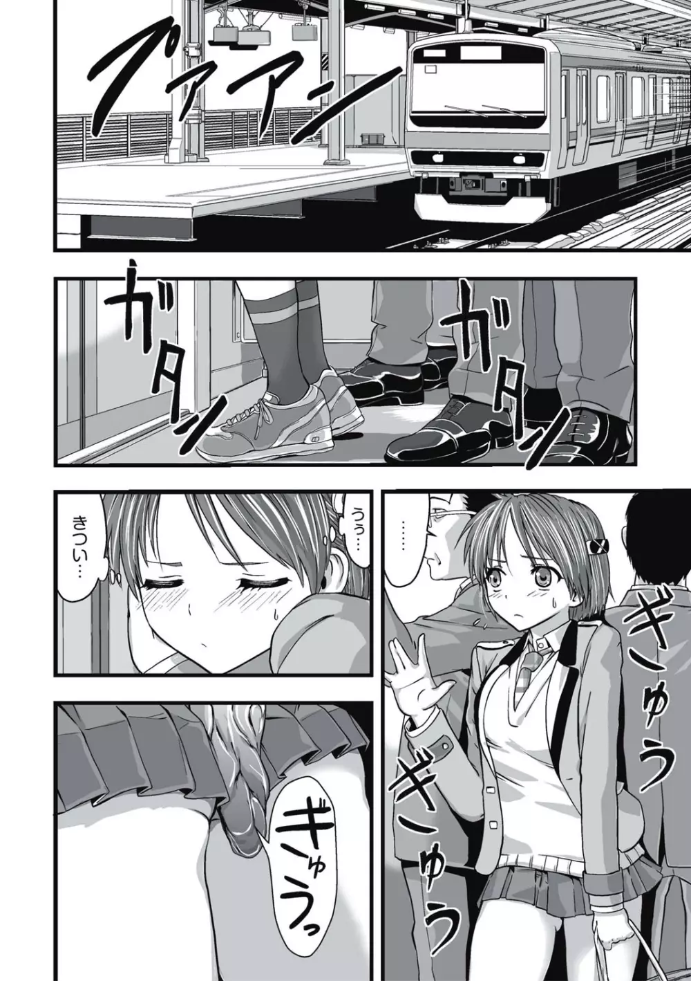 触手痴漢電車 Page.7