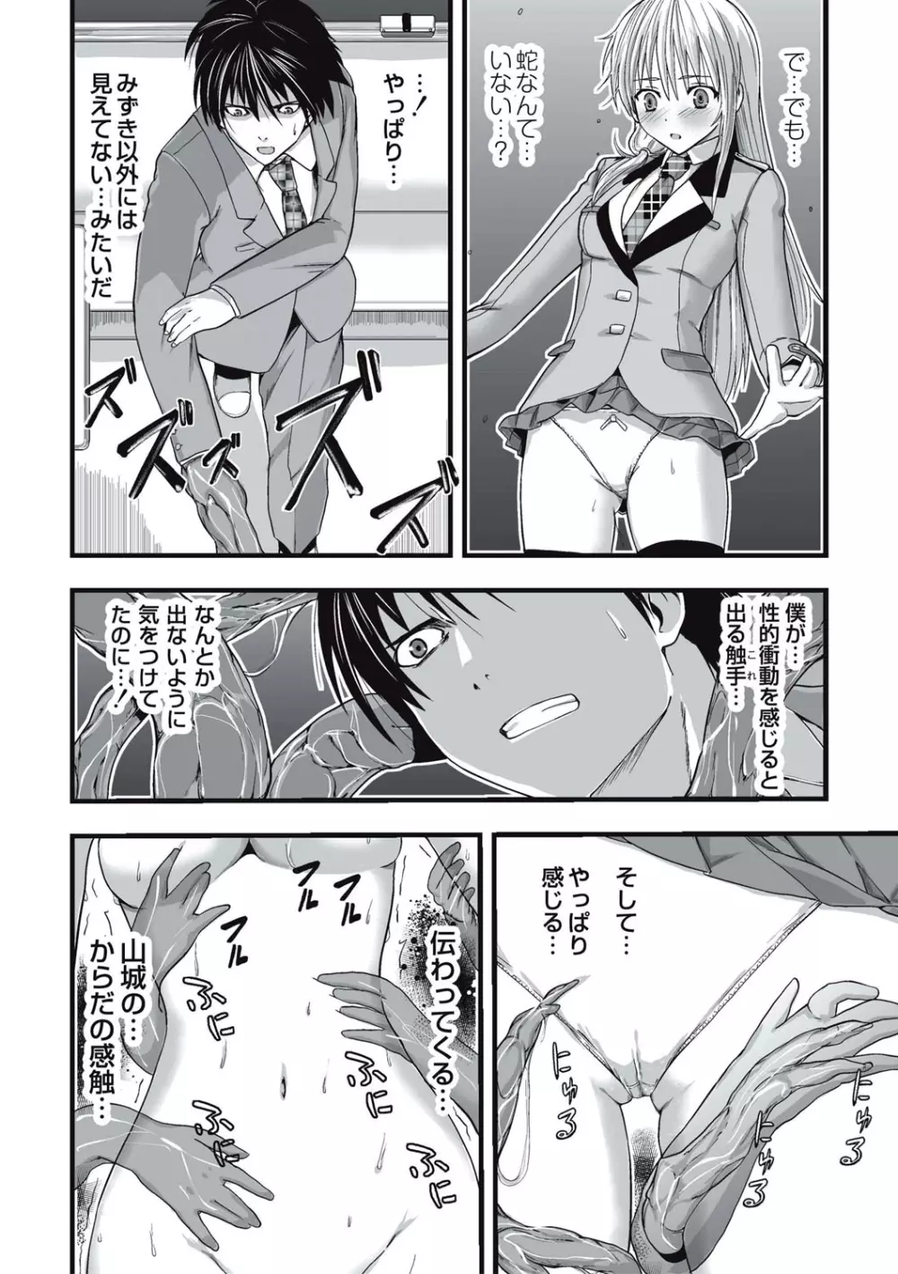 触手痴漢電車 Page.77