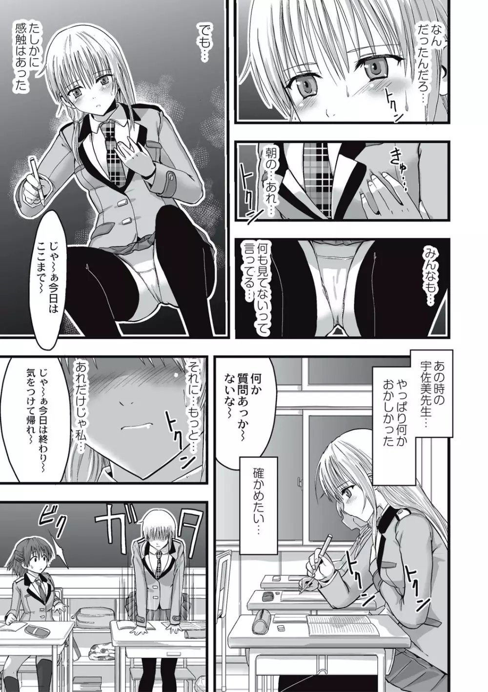 触手痴漢電車 Page.86