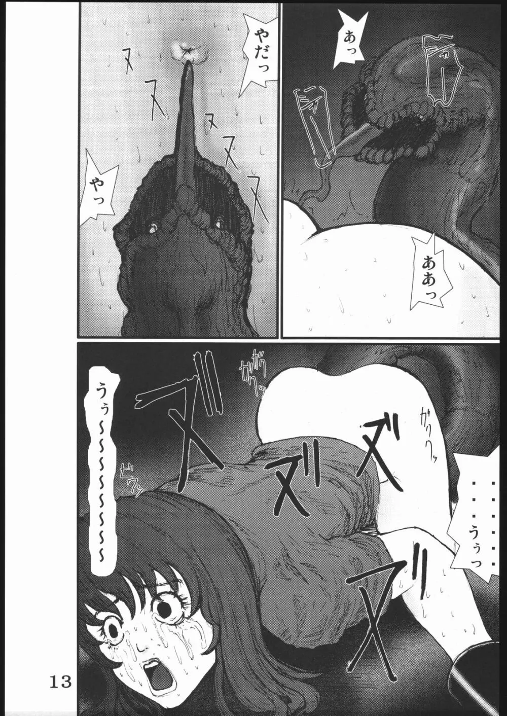 穴 Page.12