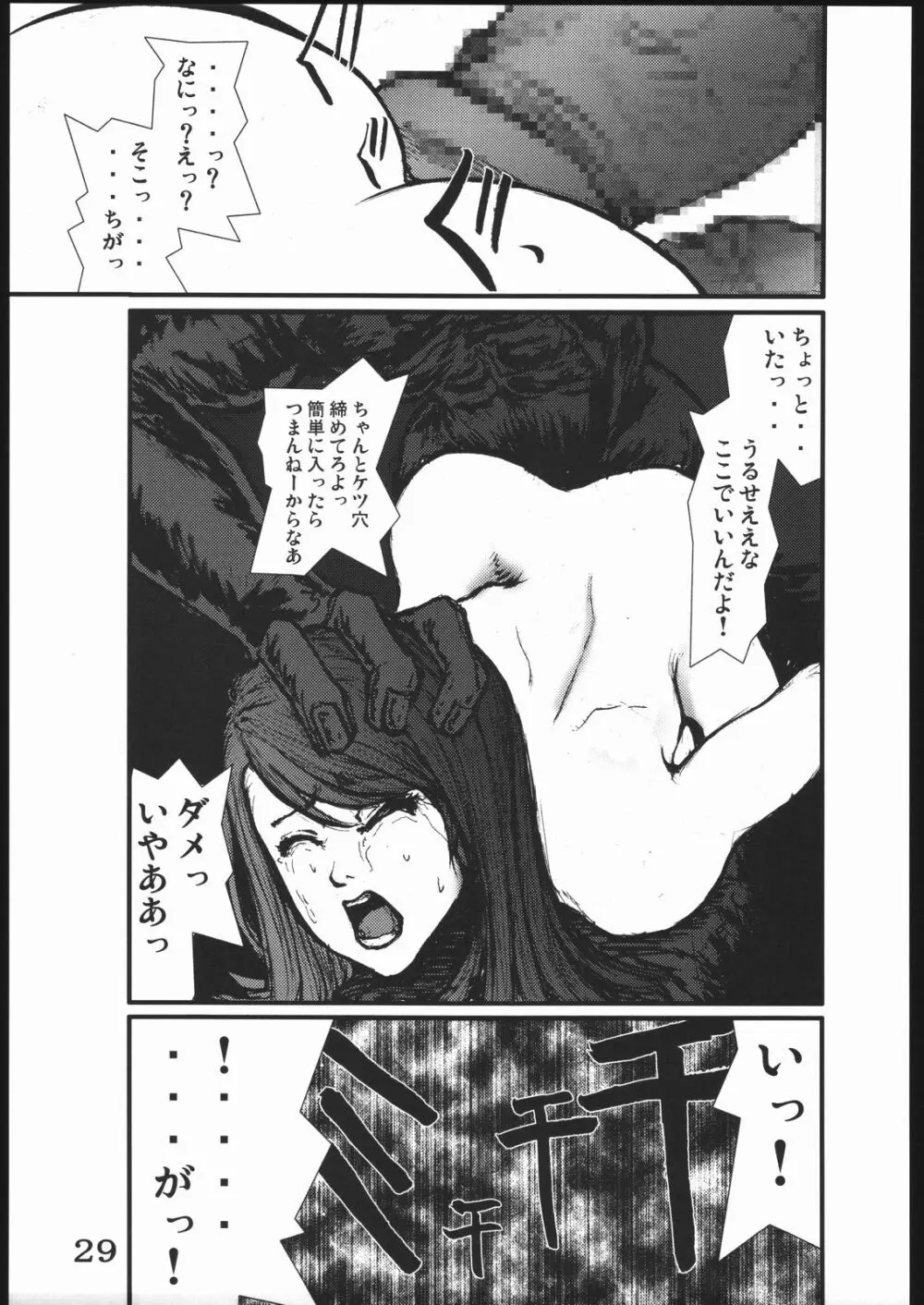 穴 Page.28