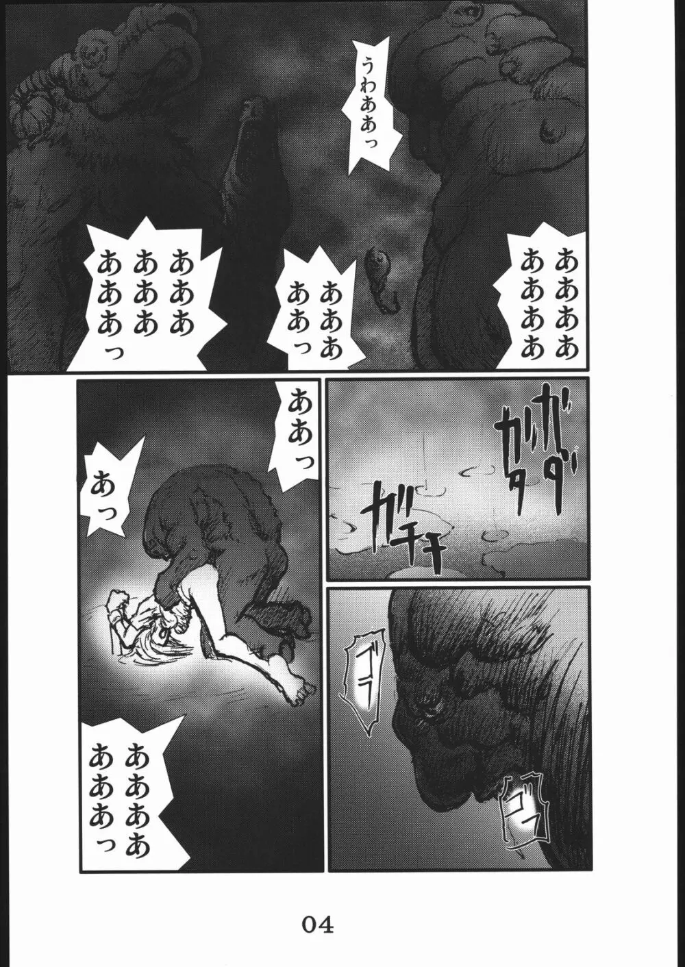 穴 Page.3