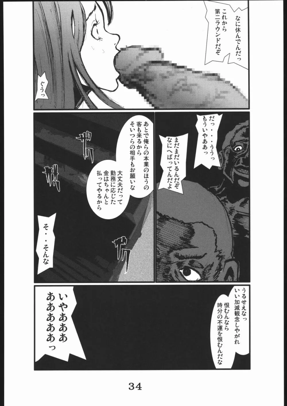 穴 Page.33