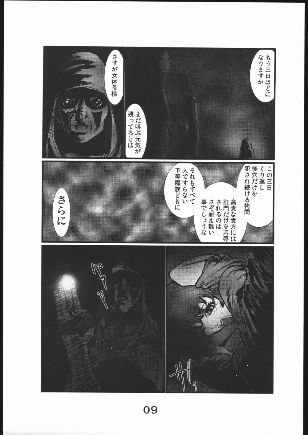 穴 Page.8