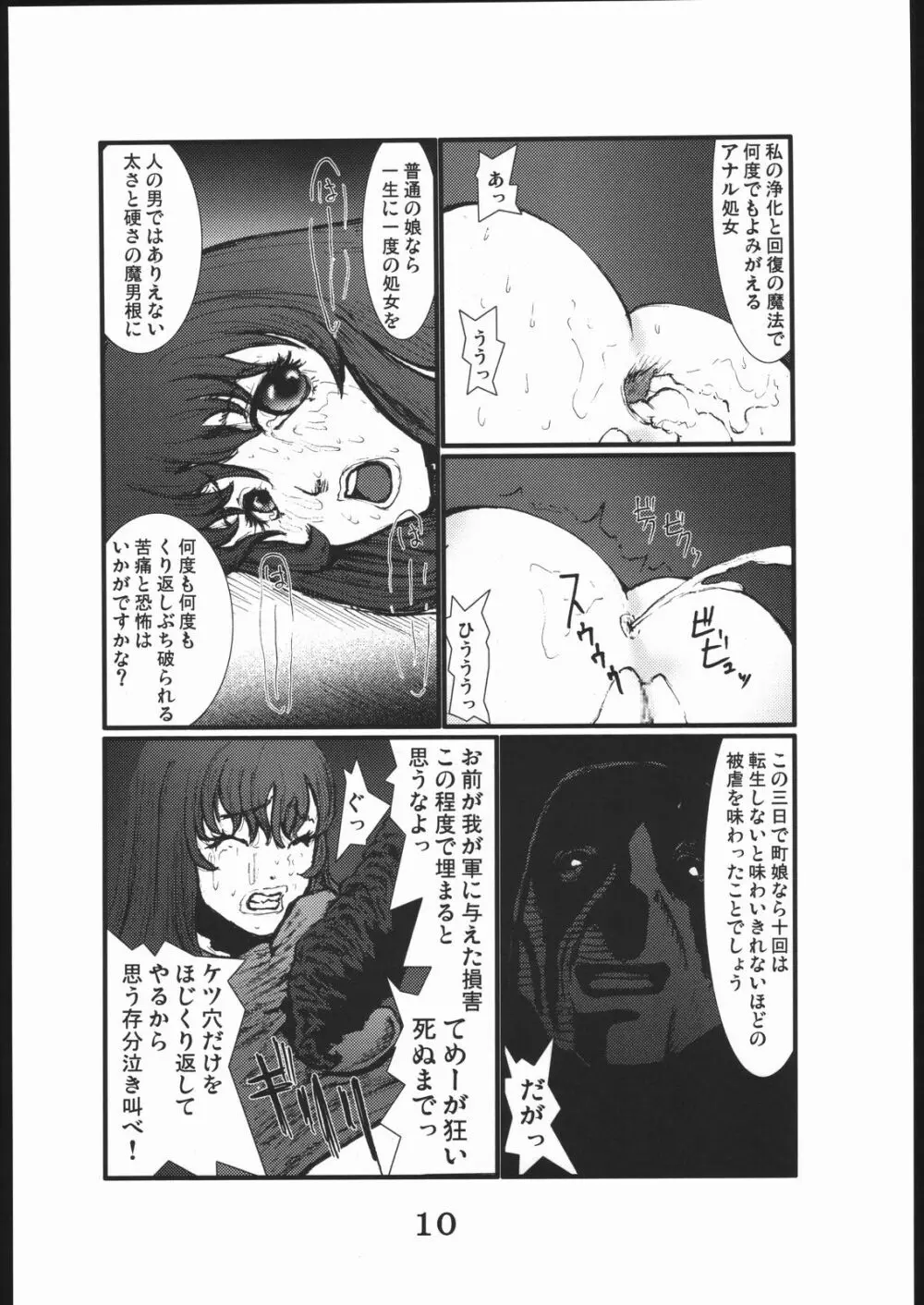 穴 Page.9