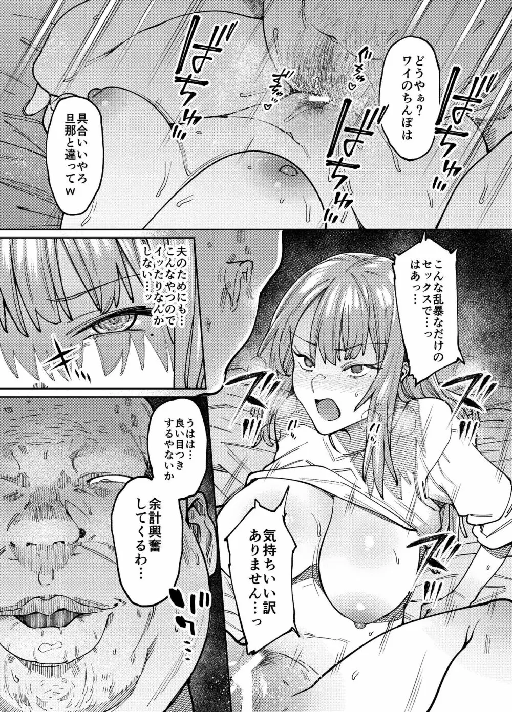 翳る暑月。 Page.14