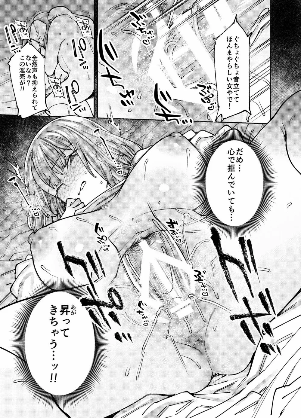 翳る暑月。 Page.16