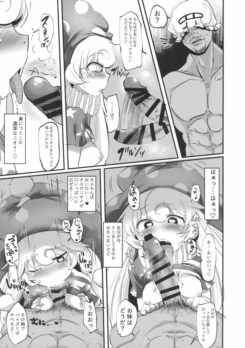 クラピでポン! Page.9