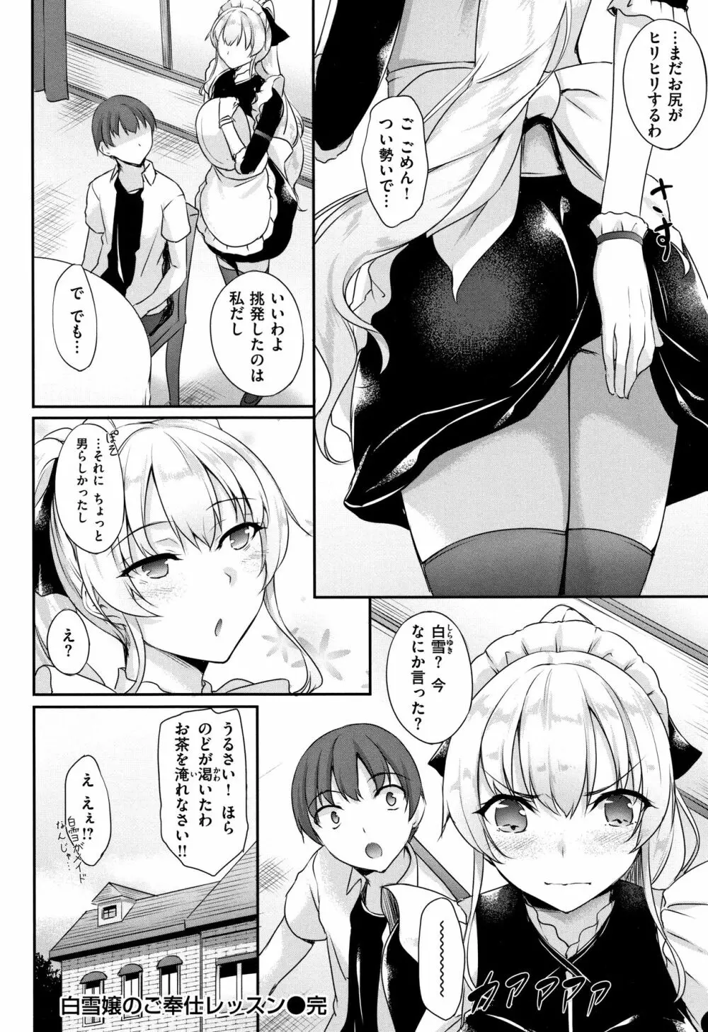 向日葵カノジョ 第1-2話 Page.37