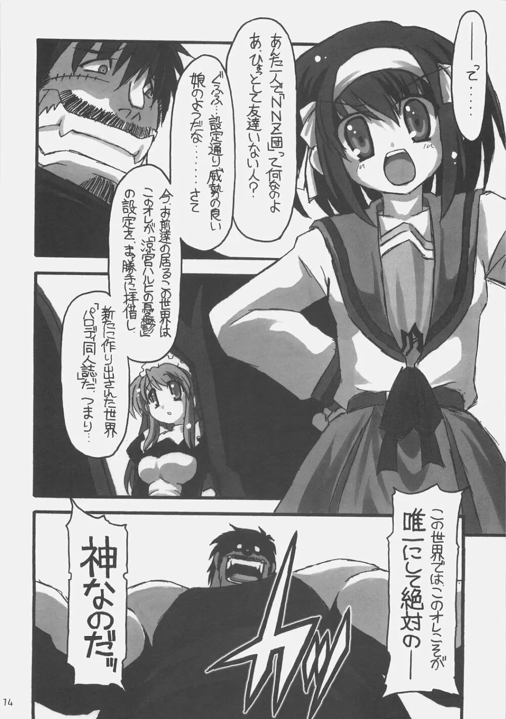 ＳＯＳ団対ＮＮＺ団 Page.13