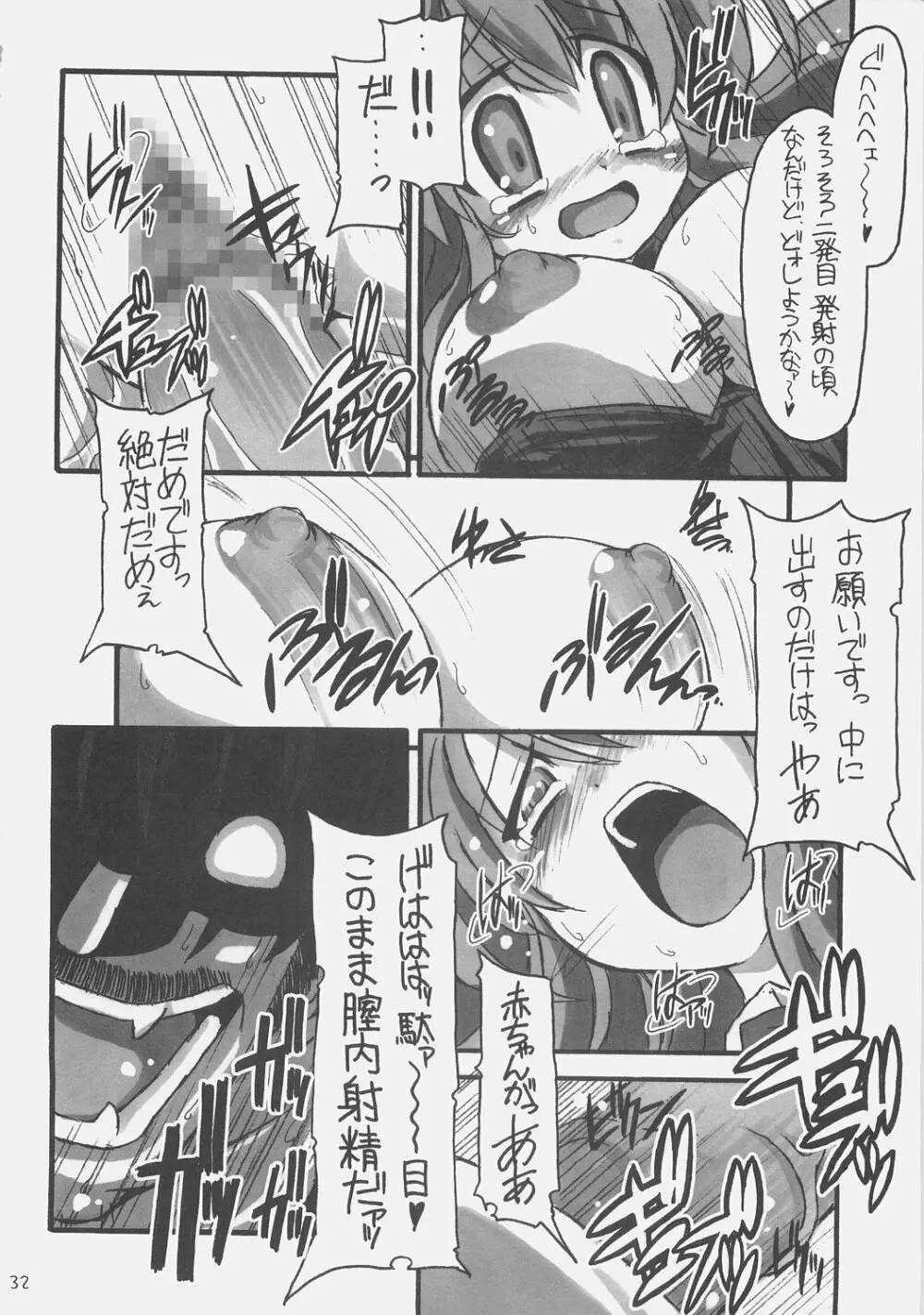 ＳＯＳ団対ＮＮＺ団 Page.31