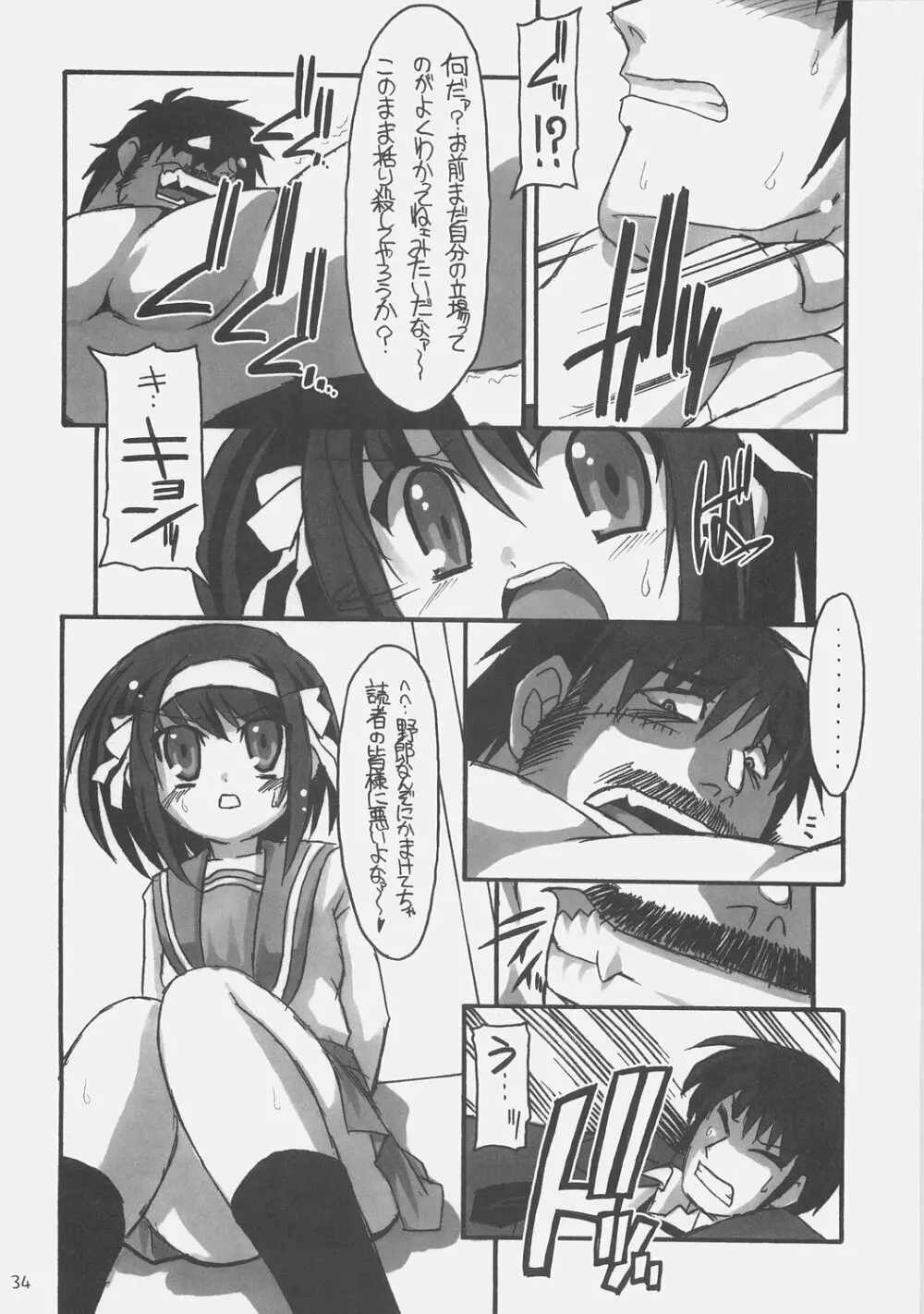 ＳＯＳ団対ＮＮＺ団 Page.33