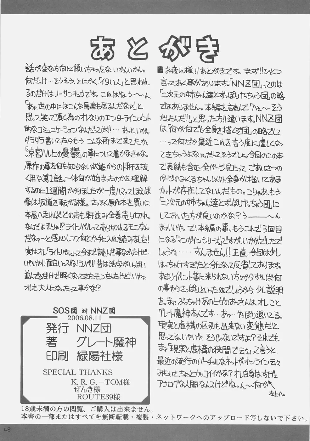 ＳＯＳ団対ＮＮＺ団 Page.47