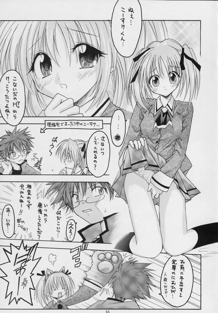 ヴァルハラ～第二章～冬の嵐 Page.20