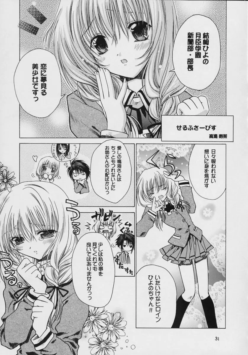 ヴァルハラ～第二章～冬の嵐 Page.30