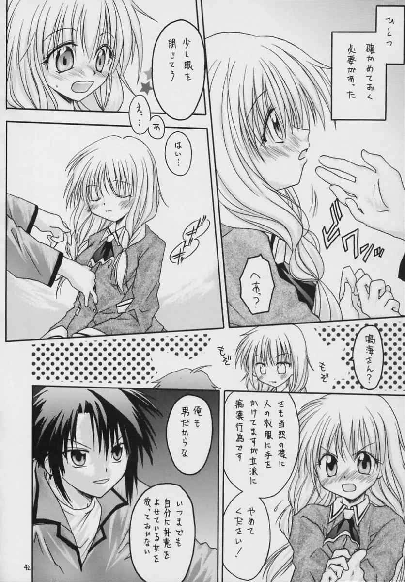 ヴァルハラ～第二章～冬の嵐 Page.41