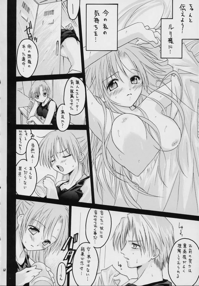 ヴァルハラ～第二章～冬の嵐 Page.67