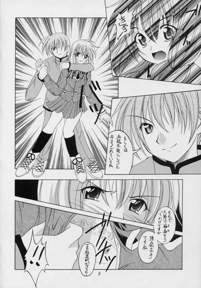 ヴァルハラ～第二章～冬の嵐 Page.7