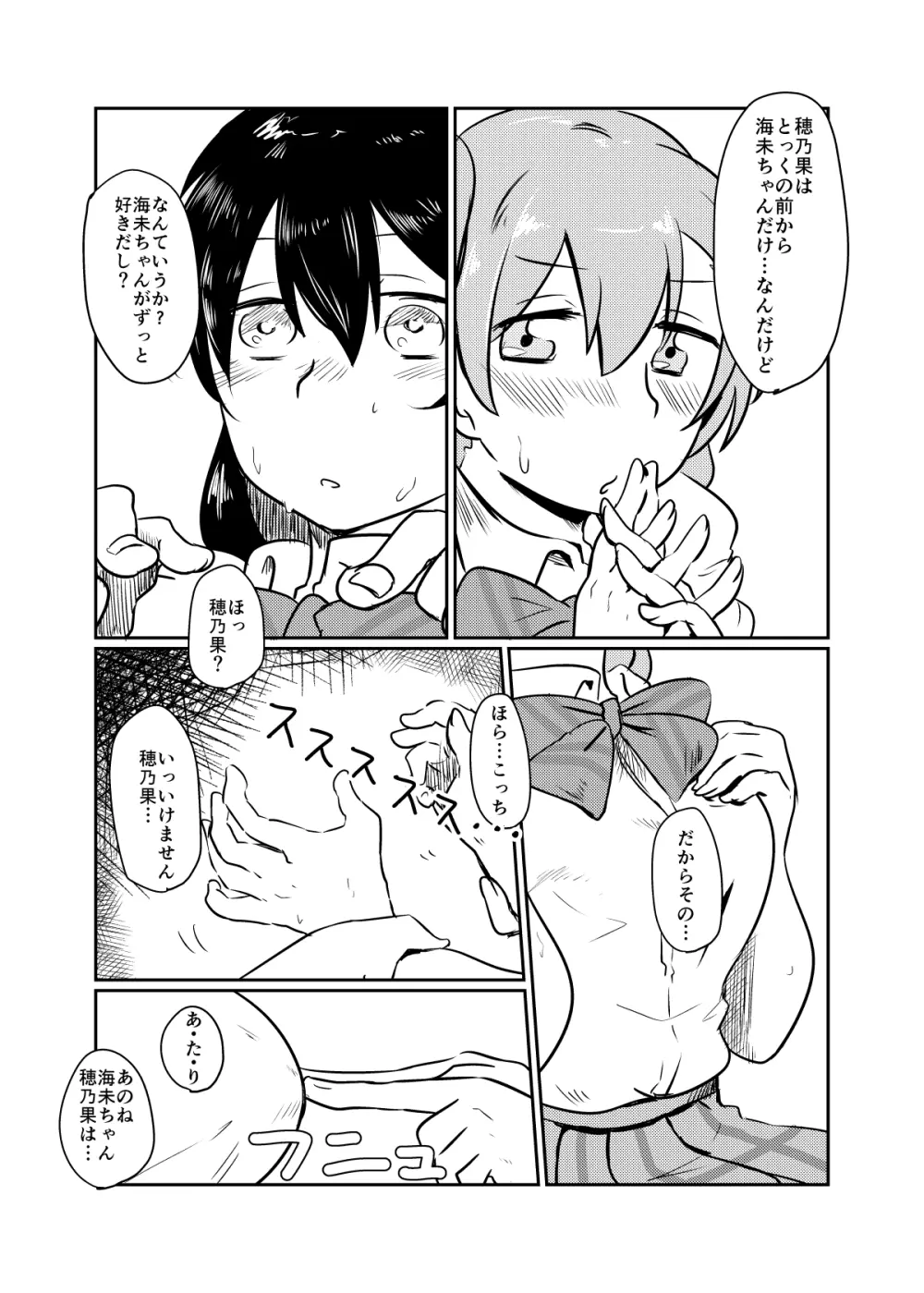 ほのことうみまとめ Page.114