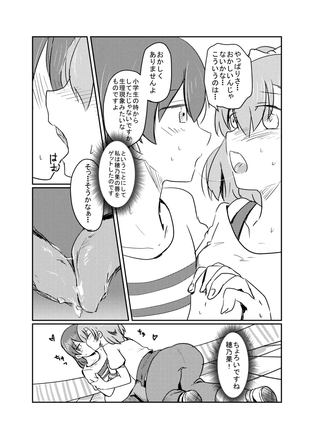 ほのことうみまとめ Page.13