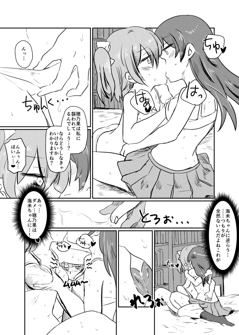 ほのことうみまとめ Page.136