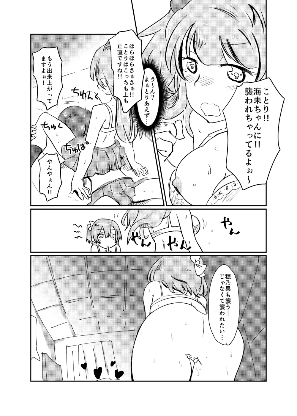 ほのことうみまとめ Page.138