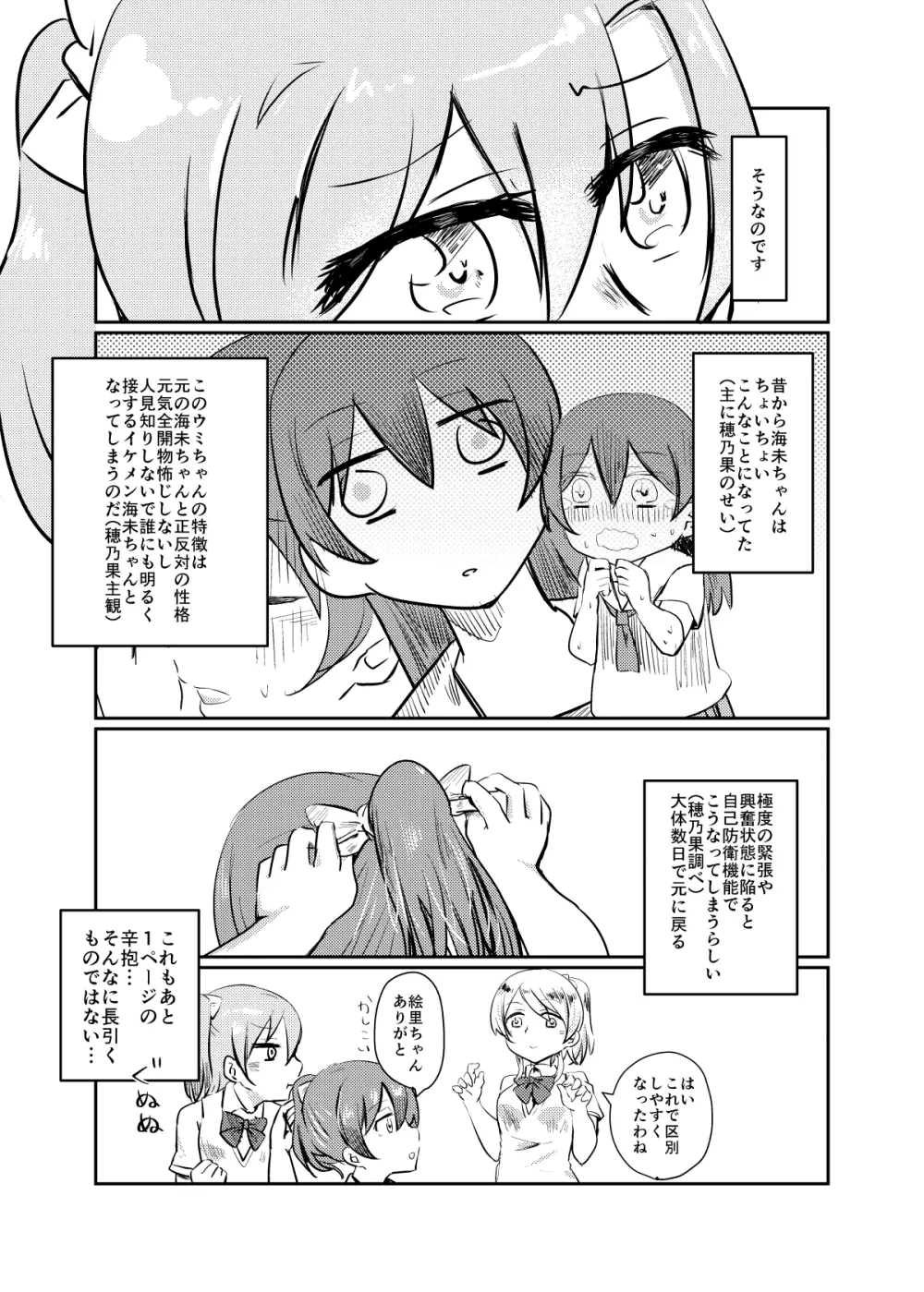 ほのことうみまとめ Page.146