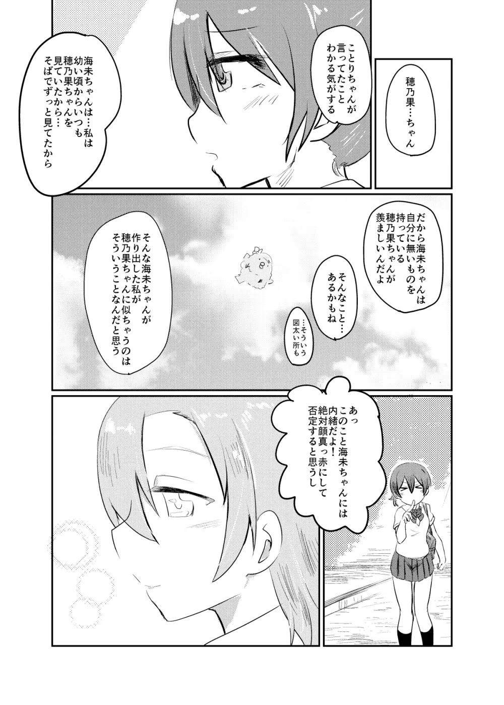 ほのことうみまとめ Page.151