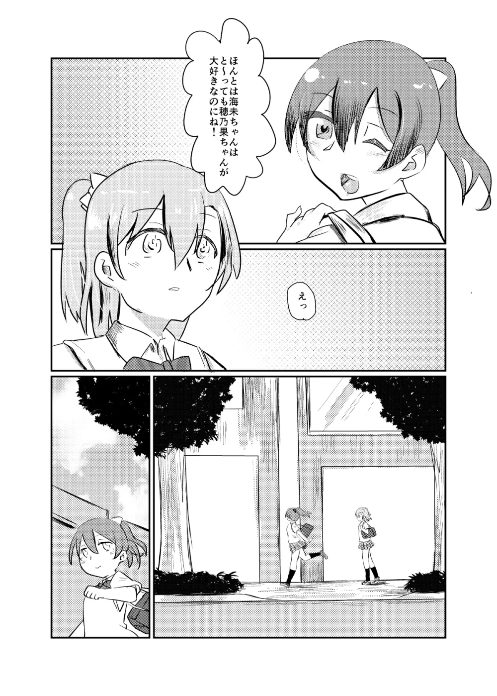 ほのことうみまとめ Page.152